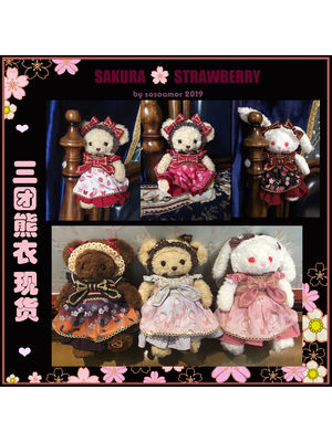 樱花草莓lolita熊衣set
