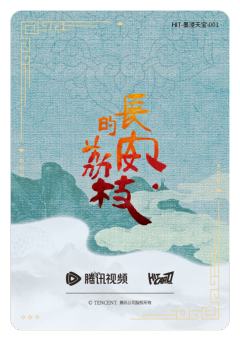 墨浸天宝-演员烫签-资料图