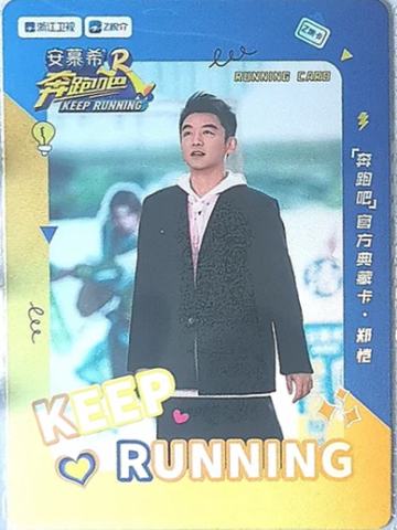 郑恺