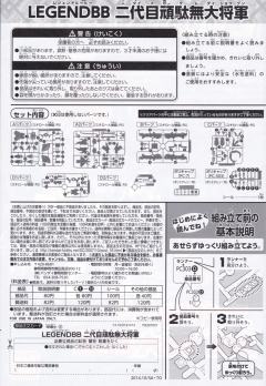 Legend BB SD高达 BB战士 二代目顽駄无大将军-资料图