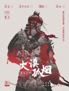 大漠孤烟(典藏版)