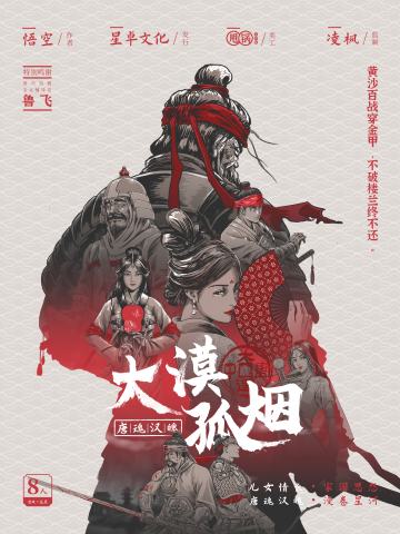 大漠孤烟(典藏版)