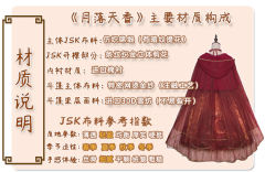 月落天香 JSK-资料图