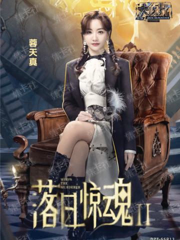 蓉天真