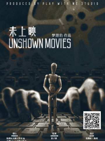 未上映