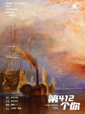 第412个你