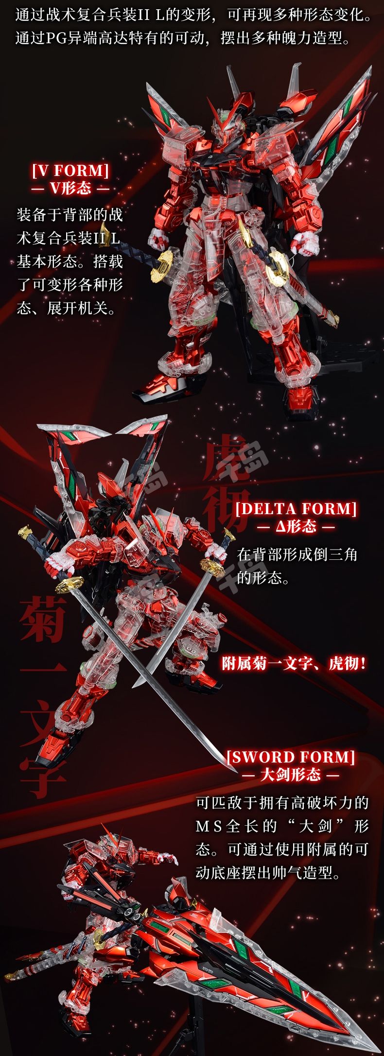 PG MBF-P02KAI 异端高达红色机改电镀骨架透明版| 高达- PG系列｜千岛