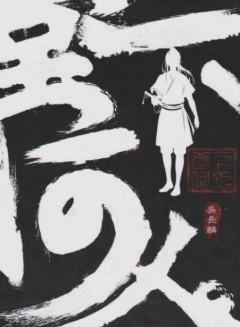 堂下何人-资料图