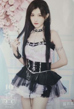 温若其 十周年剧场场限