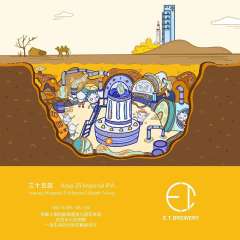 E.T. BREWERY 三十五区 帝国IPA