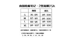 南国收藏笔记 2型高腰JSK-资料图