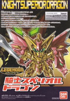 Legend BB SD高达 BB战士 暗黑超越之龙-资料图
