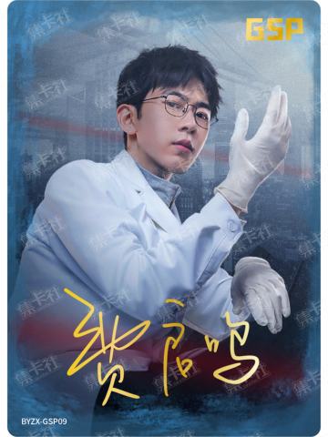 白夜主演印签卡