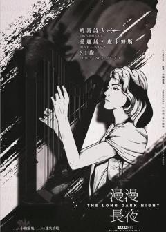 漫漫长夜-资料图