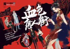 K的游戏：血色唐人街-资料图