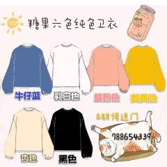糖果色 纯色卫衣-资料图