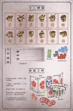 古董局中局：十二兽首-资料图