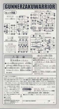 SD高达 BB战士 ZGMF-1000/A1 炮战型扎古勇士-资料图