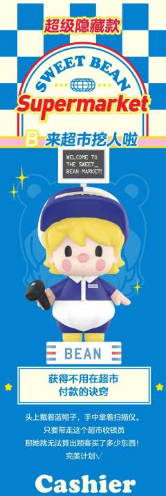 小甜豆超市系列-资料图