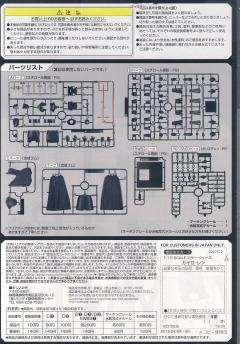 Star Wars Plastic Model 凯洛·伦-资料图