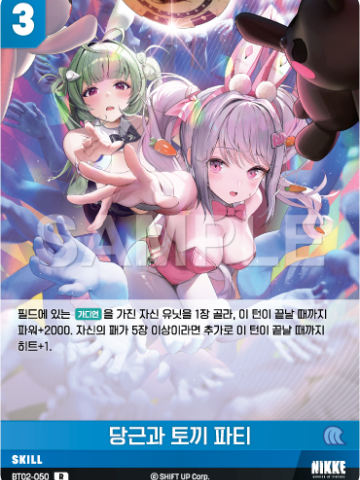 당근과 토끼 파티