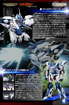 Sol-Tekkaman2号机-资料图