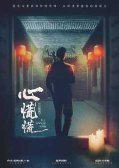 心慌慌-资料图