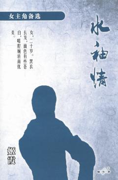 水袖情-资料图