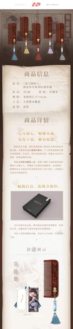 流金岁月系列角色印象木梳-凌肖款-资料图
