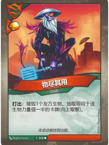 物尽其用