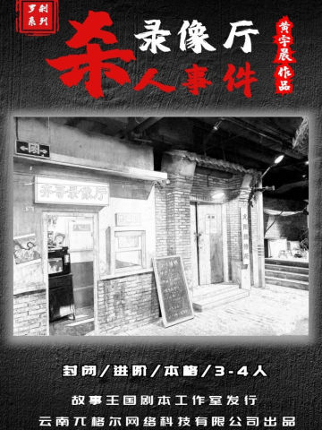 录像厅杀人事件