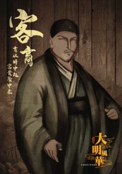 大明风华-资料图