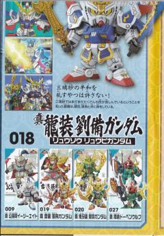 SD高达三国传 BraveBattleWarriors 猛虎装孙权高达 雷装-资料图