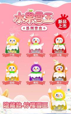 雪王水果系列-资料图