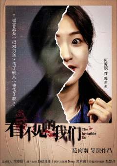 看不见的我们｜电影杀-资料图