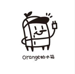 orange的冰箱