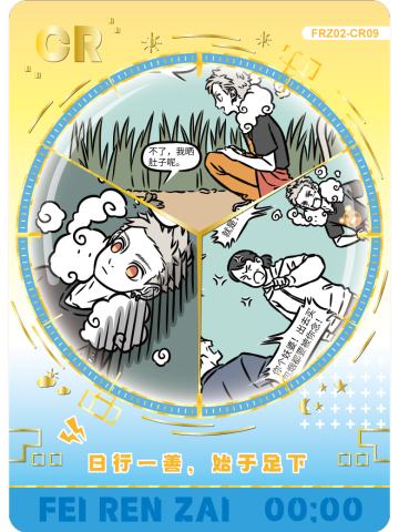 日行一善，始于足下