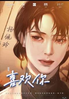 喜欢你-资料图