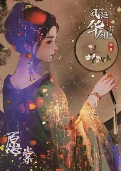 凤泣华翎2·归墟-资料图