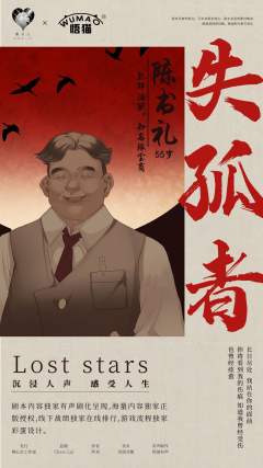 失孤者lost stars-资料图