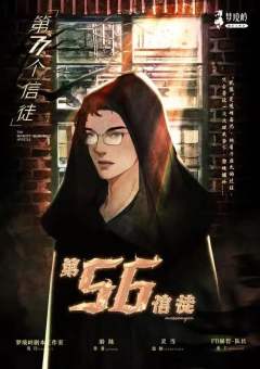 第77个信徒-资料图