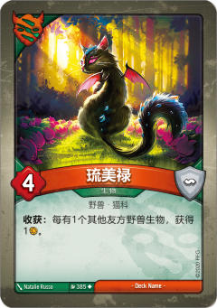 琉美禄