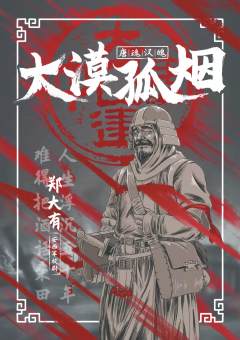 大漠孤烟(典藏版)-资料图