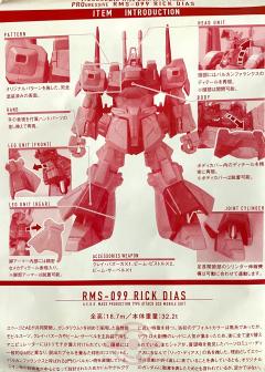 HCM Pro RMS-099 利克·迪亚斯（科瓦特罗·巴吉纳机）-资料图