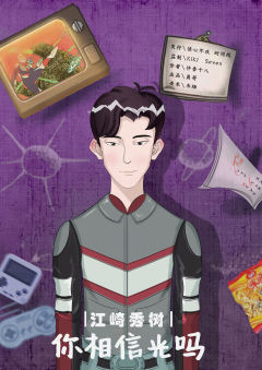 你相信光吗-资料图