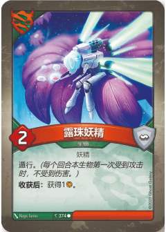 露珠妖精
