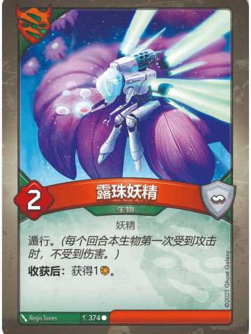 露珠妖精