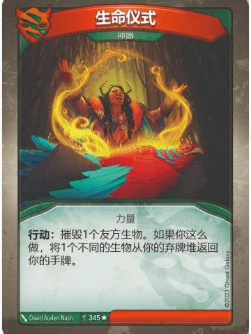 生命仪式