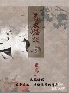 青衣怪谈第三部-狐嫁女-资料图
