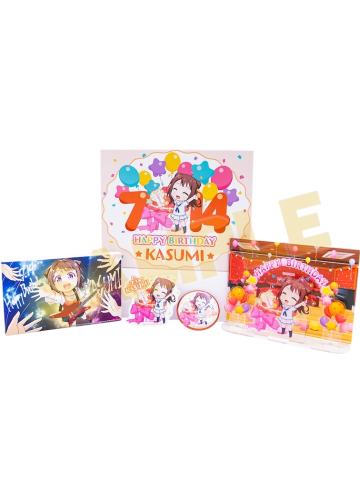 户山香澄-2021生日套装